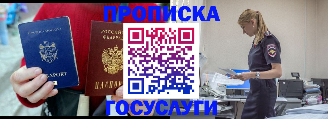прописка для военкомата в Ак-Довураке