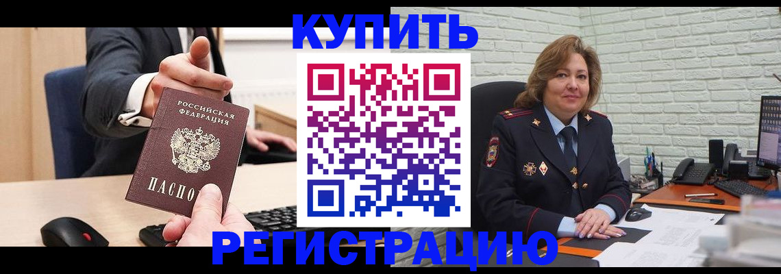 временная регистрация в Ак-Довураке