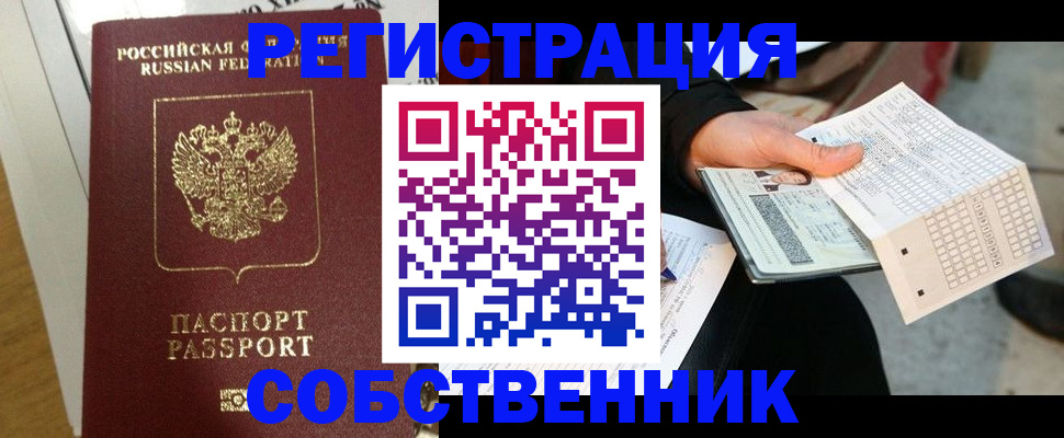 миграционный учет в Ак-Довураке