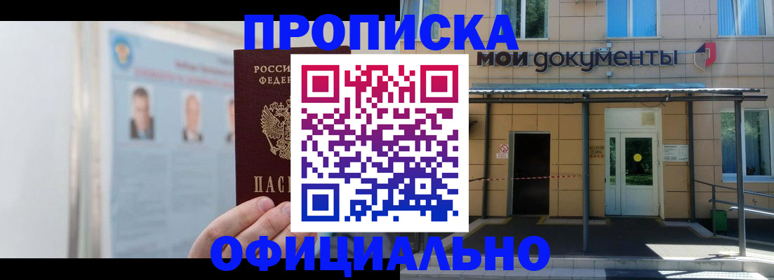 временная регистрация купить в Ак-Довураке